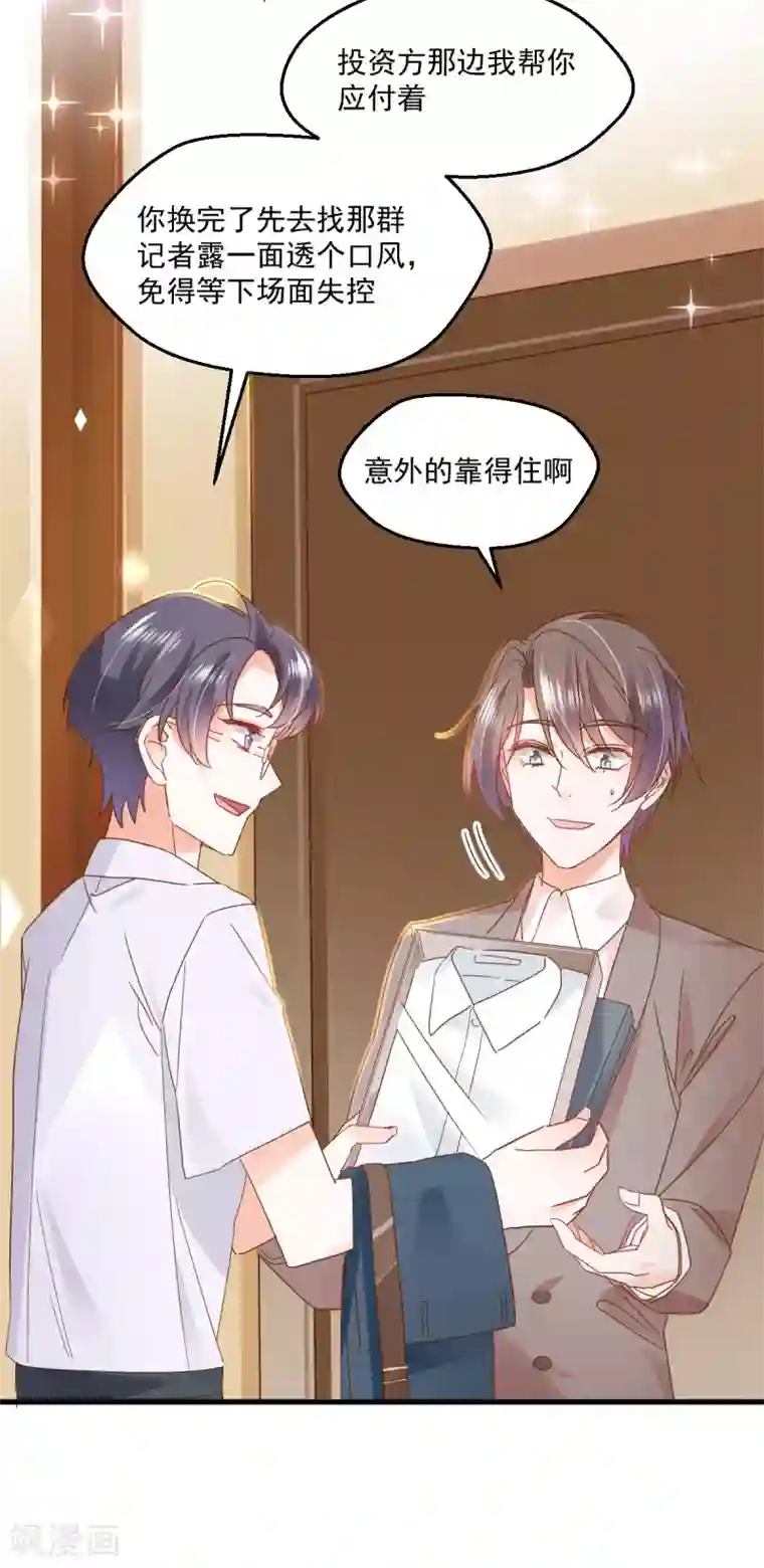 我家驸马竟要和我炒CP第74话 大骗子寻青