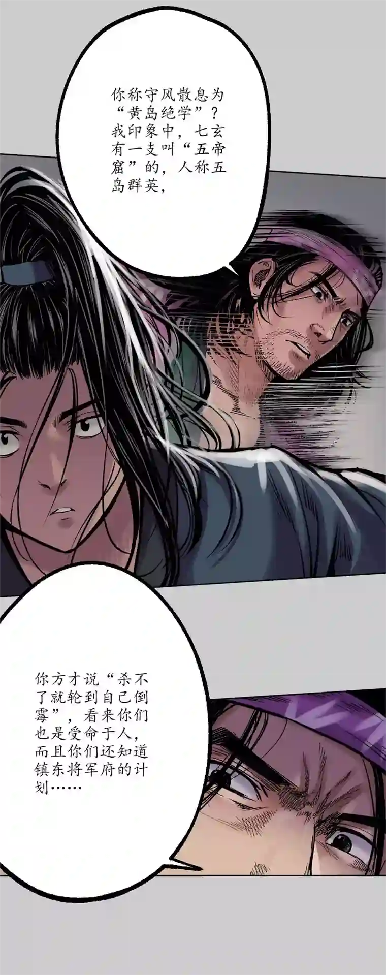 藏锋行第80话 真正实力