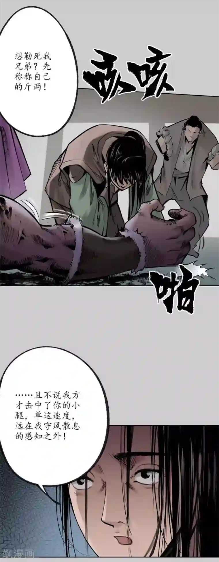 藏锋行第80话 真正实力