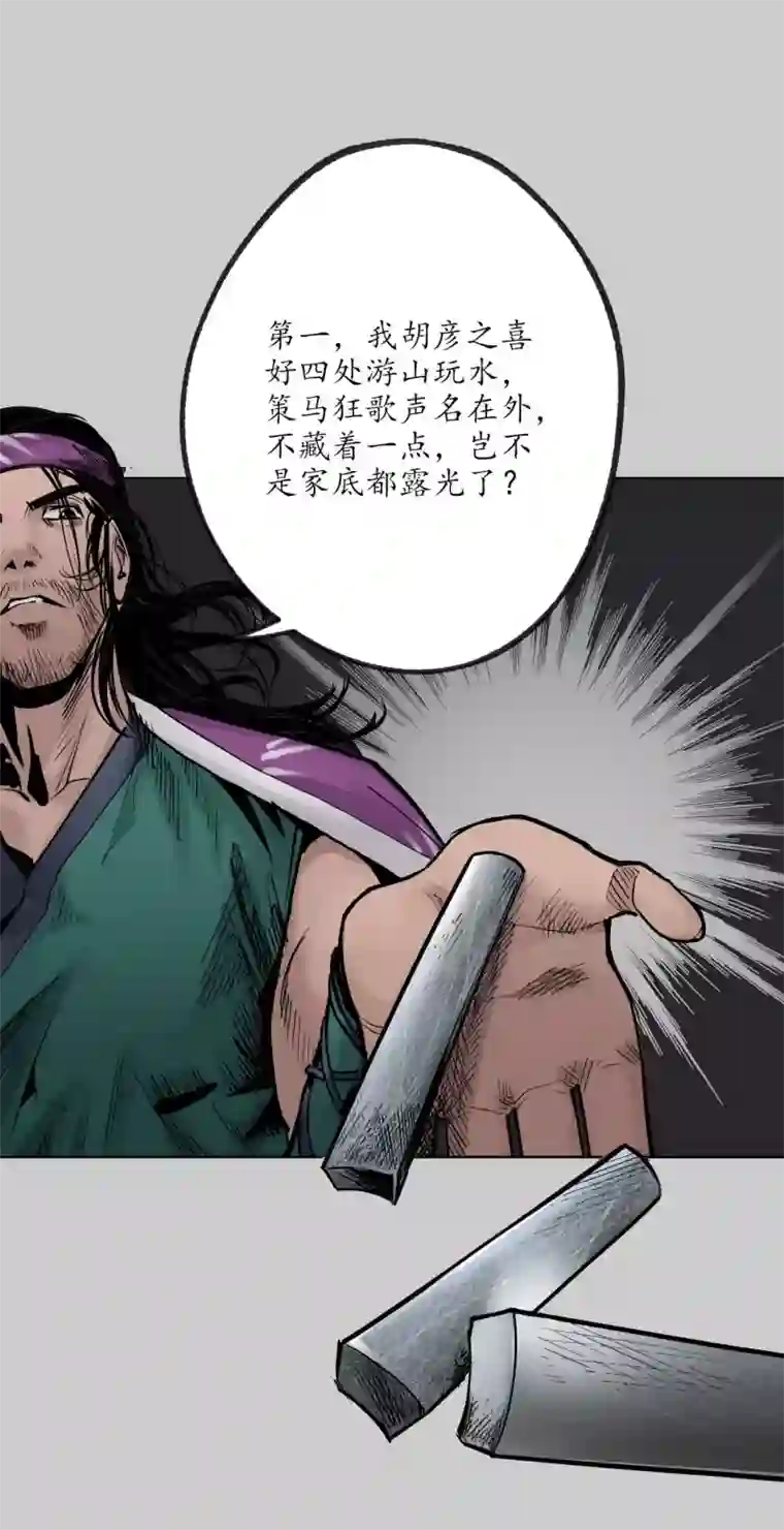 藏锋行第80话 真正实力