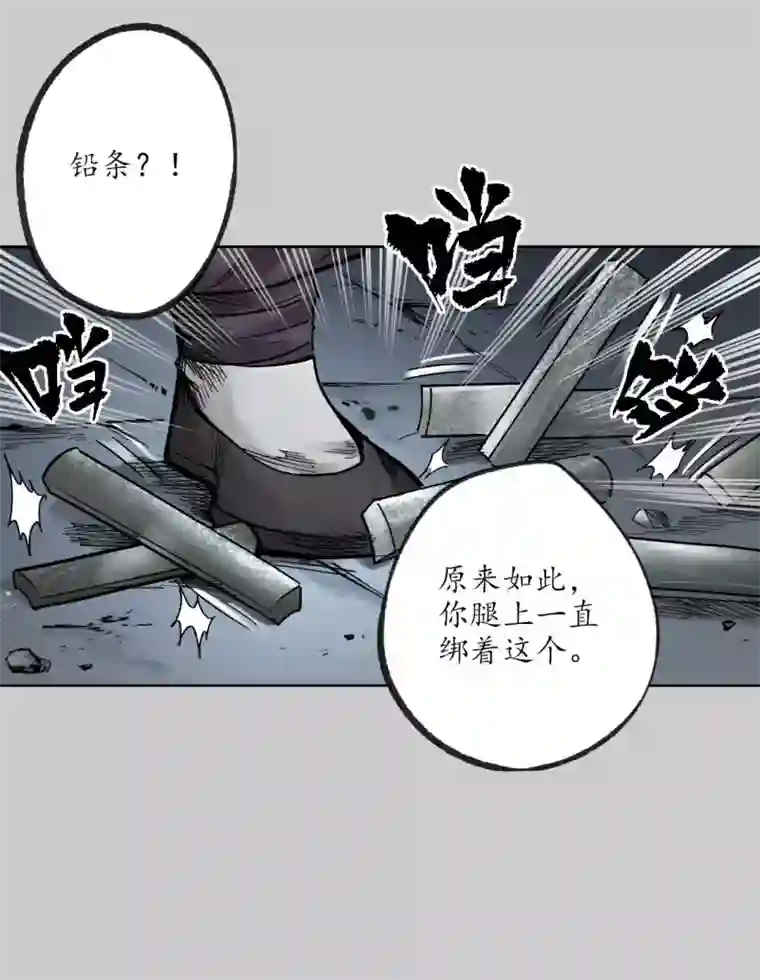 藏锋行第80话 真正实力