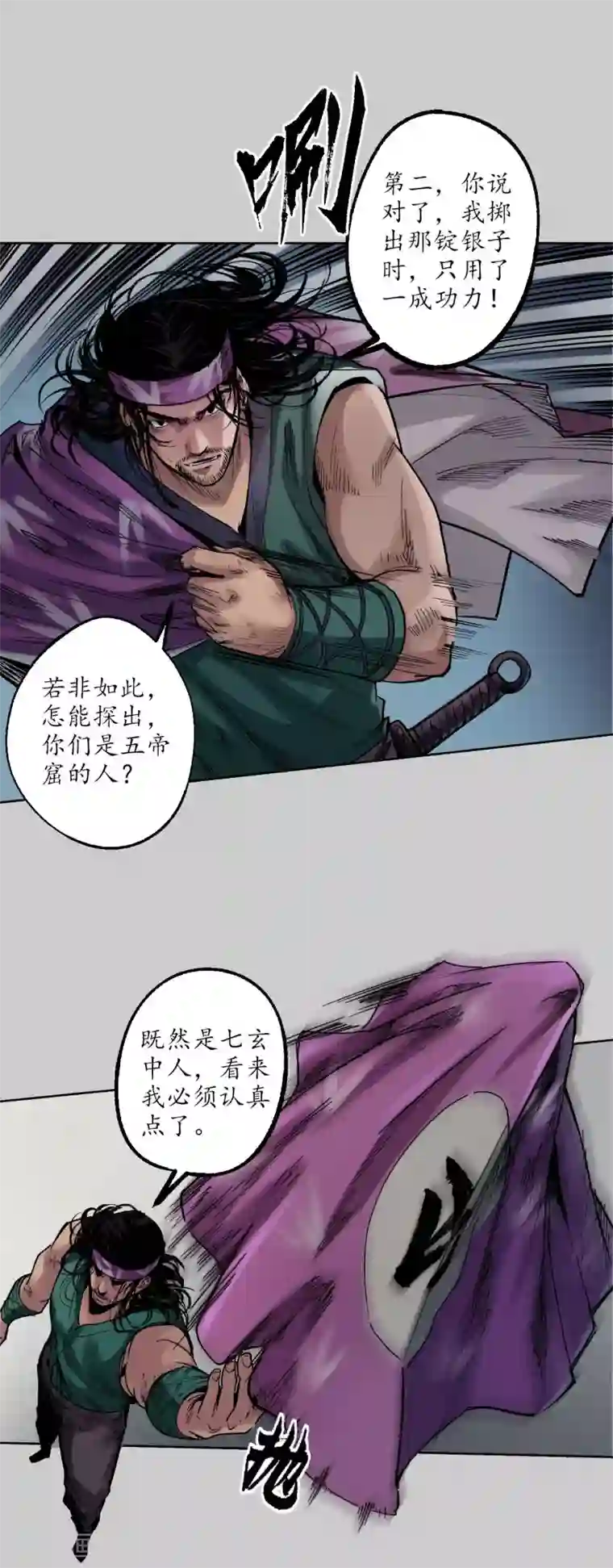 藏锋行第80话 真正实力