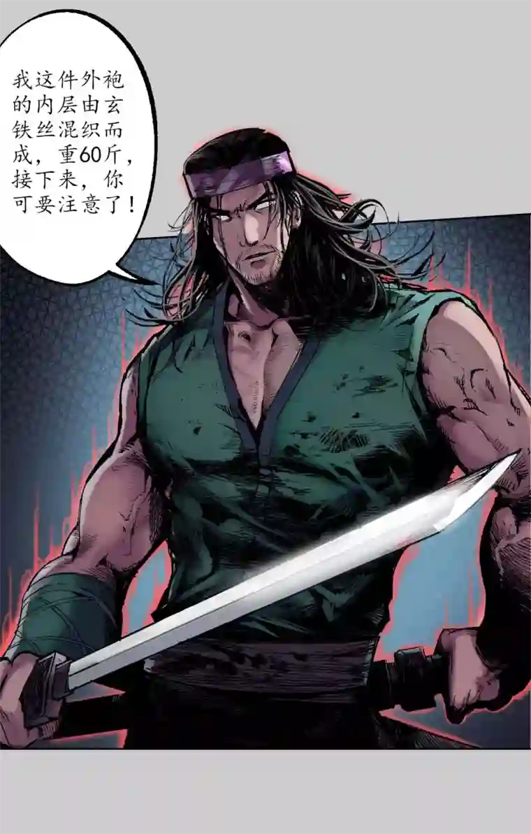 藏锋行第80话 真正实力