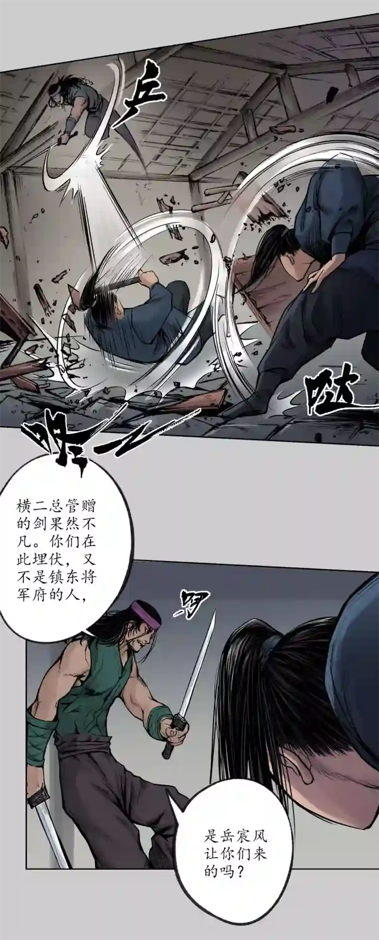 藏锋行第80话 真正实力