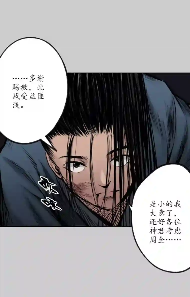 藏锋行第80话 真正实力