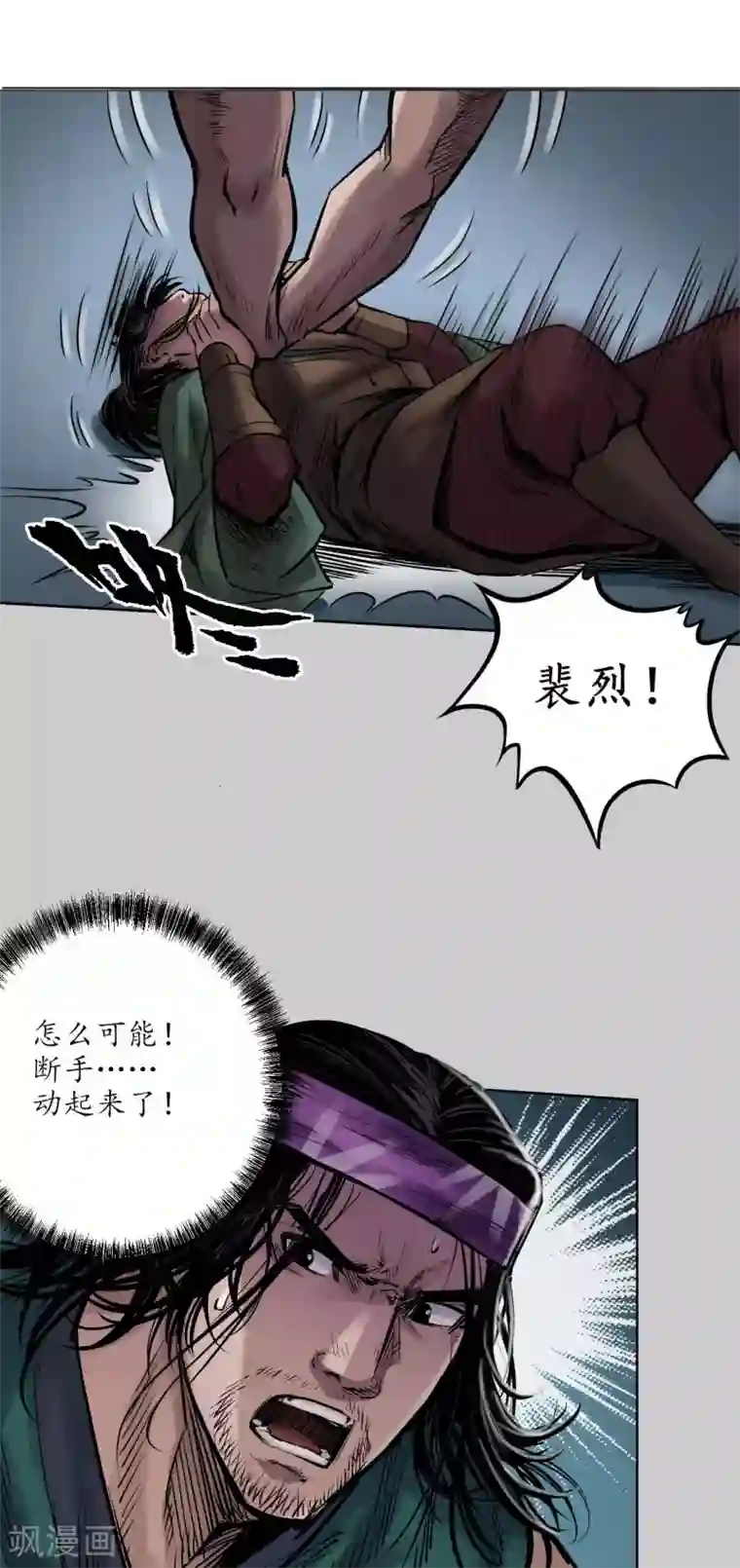 藏锋行第80话 真正实力