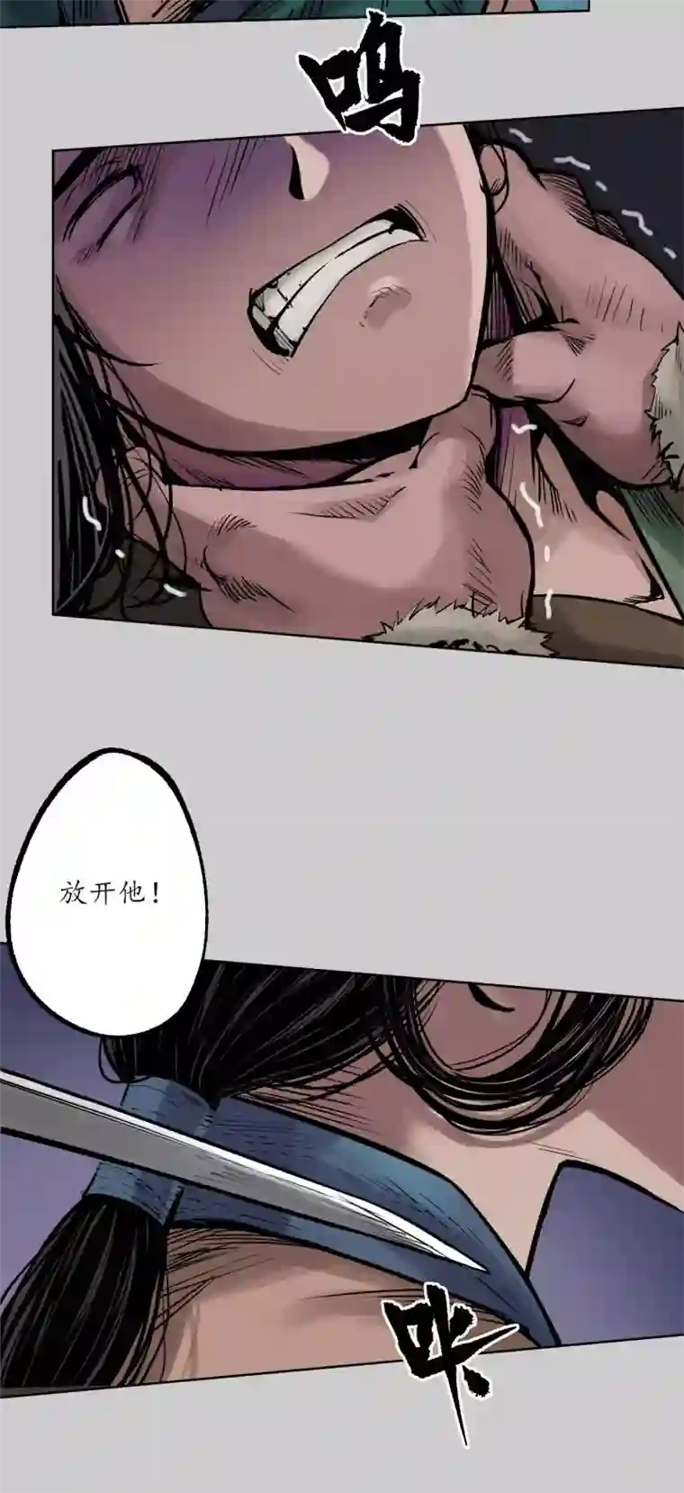 藏锋行第80话 真正实力