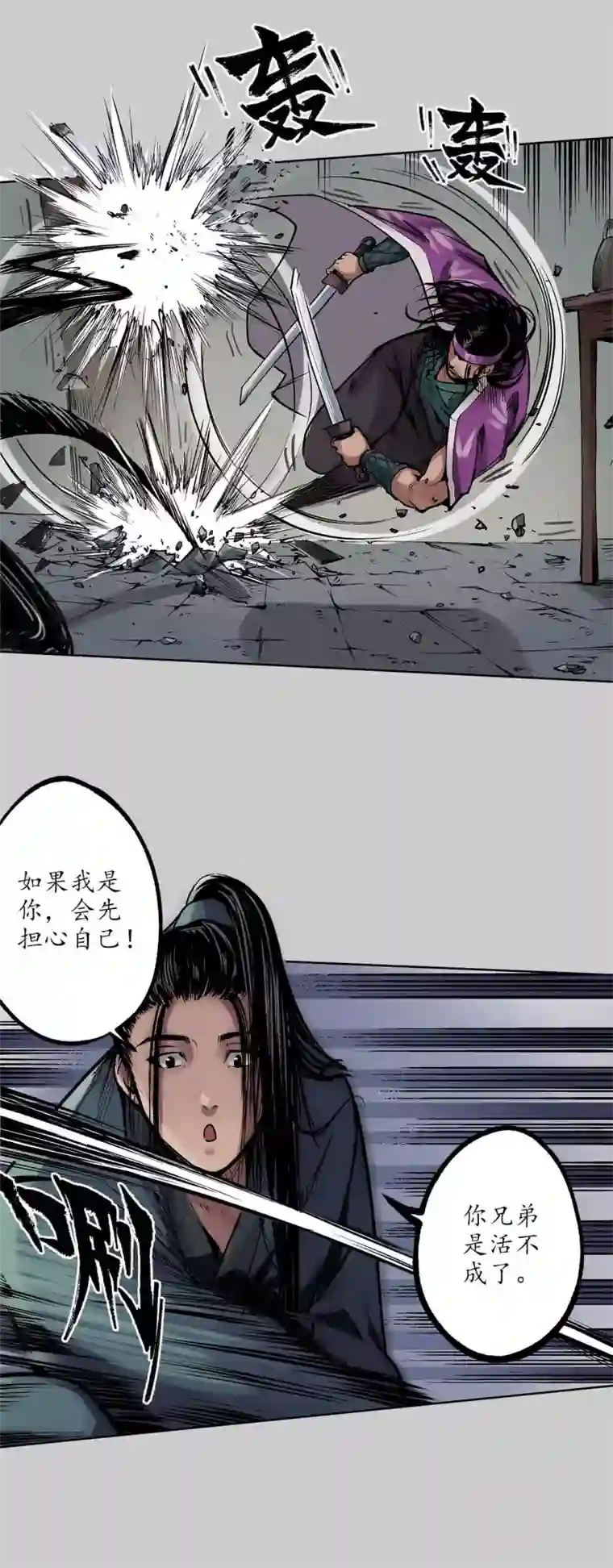 藏锋行第80话 真正实力