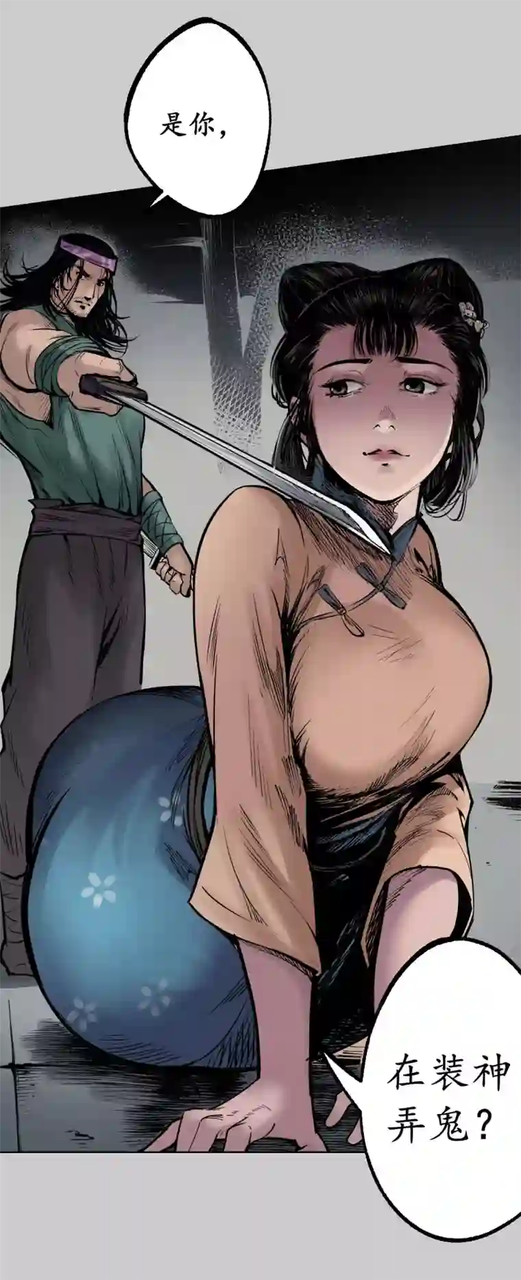 藏锋行第80话 真正实力