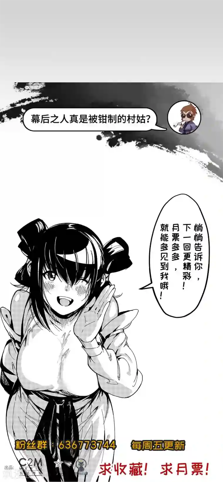 藏锋行第80话 真正实力