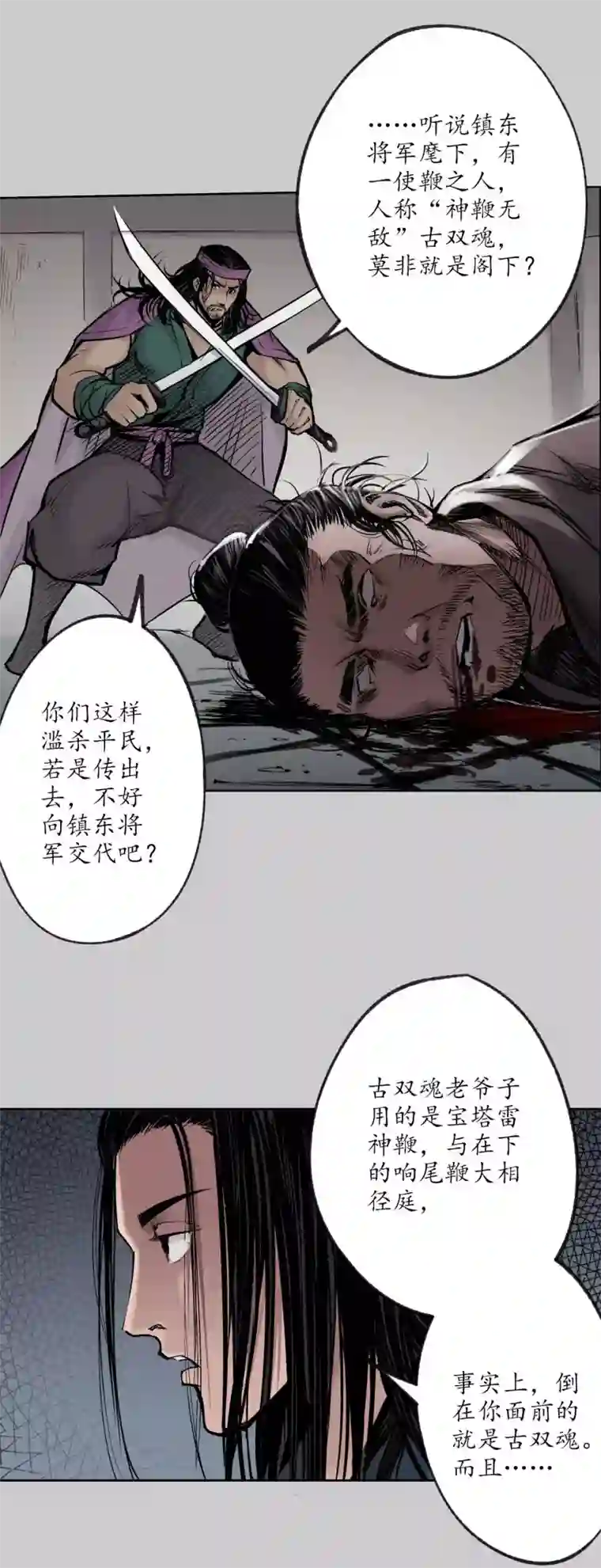 藏锋行第80话 真正实力