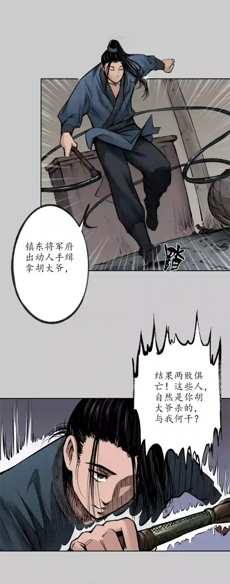 藏锋行第80话 真正实力