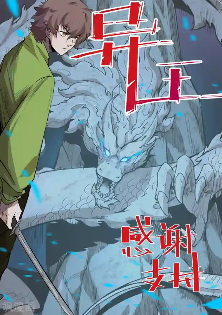 异王最终话 终末之战