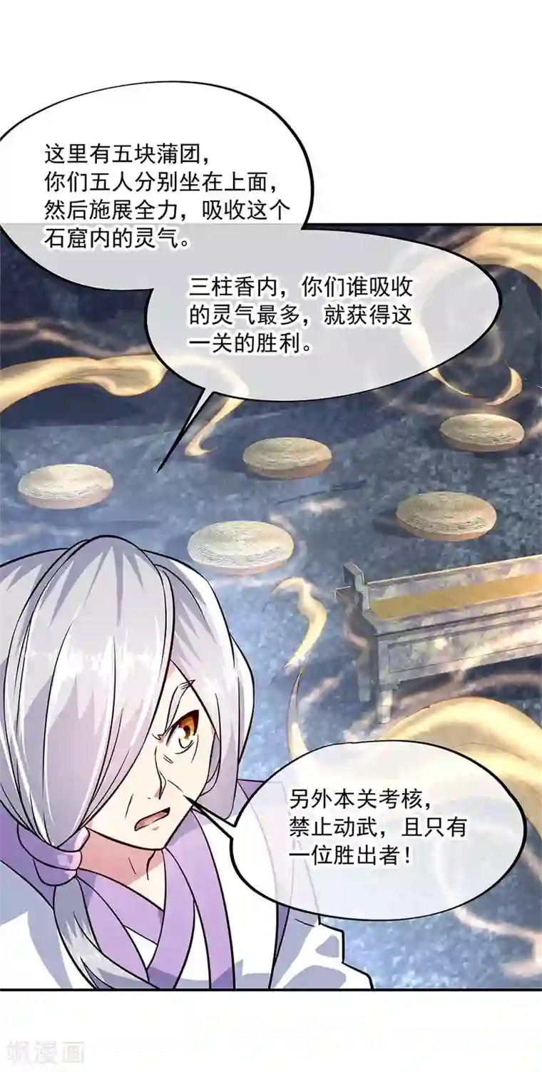 绝世战魂第155话 修炼考核