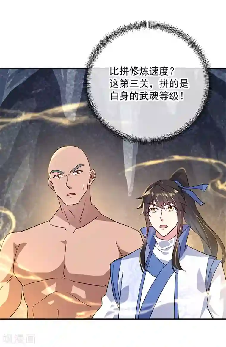 绝世战魂第155话 修炼考核