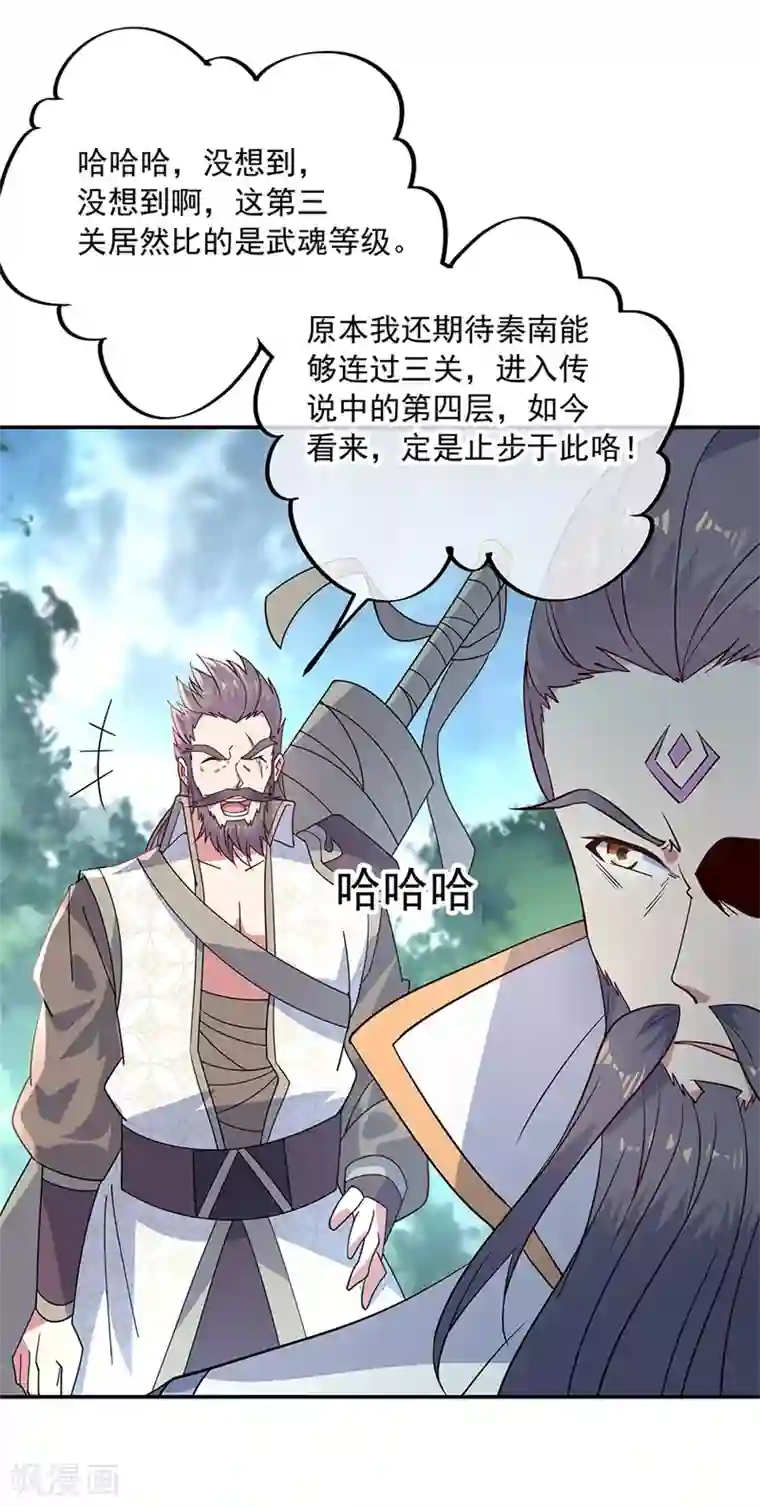 绝世战魂第155话 修炼考核