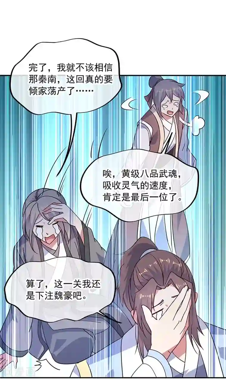绝世战魂第155话 修炼考核