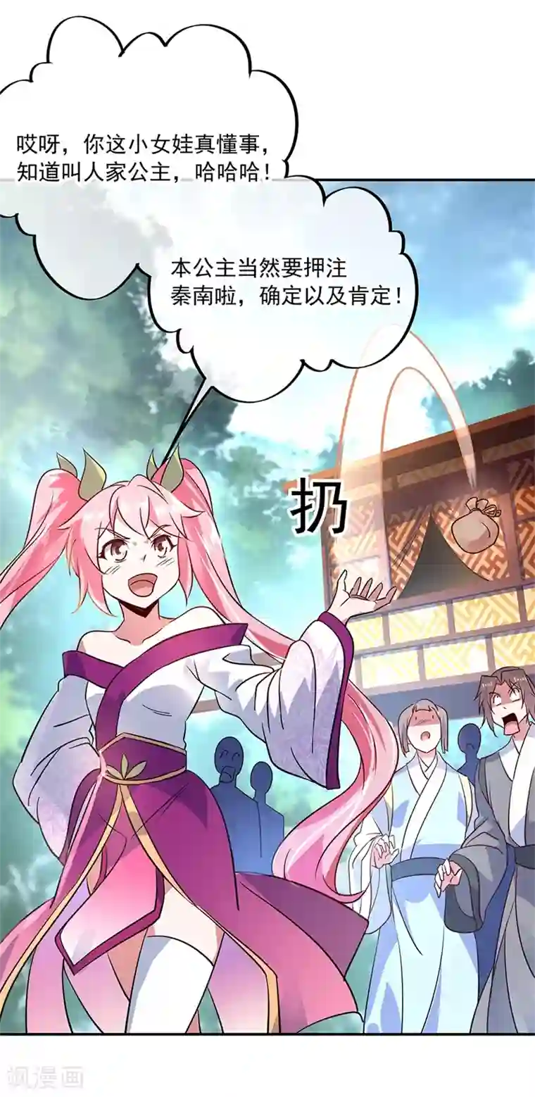 绝世战魂第155话 修炼考核