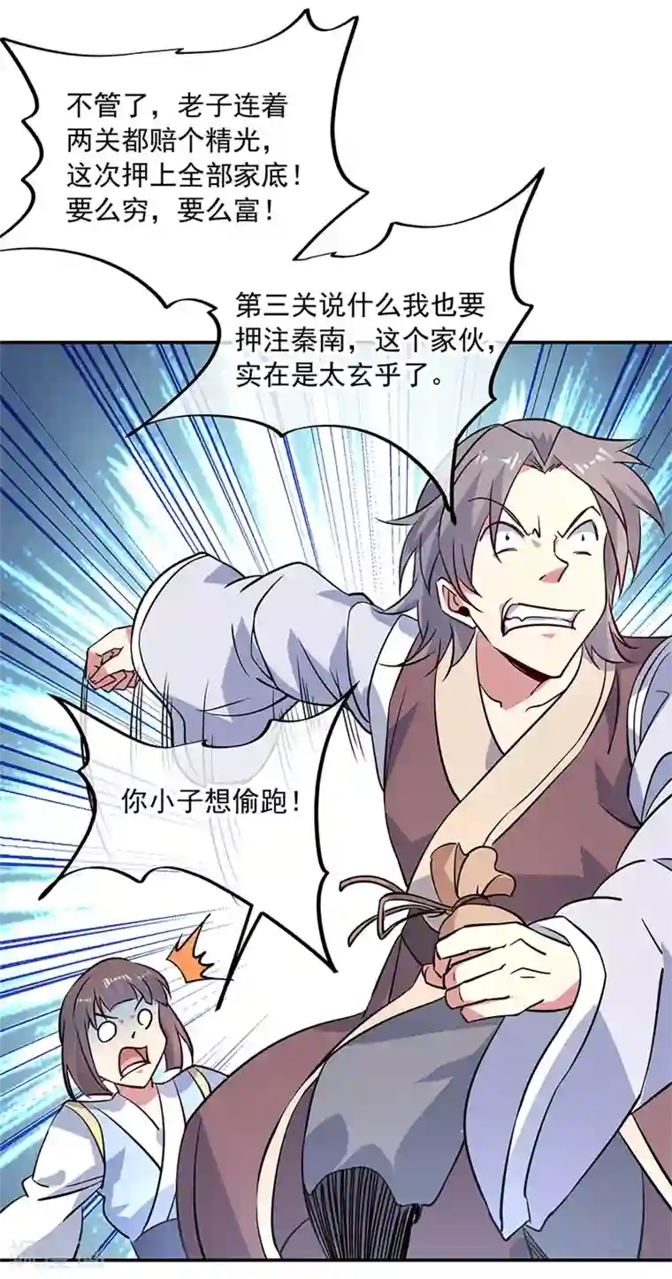 绝世战魂第155话 修炼考核