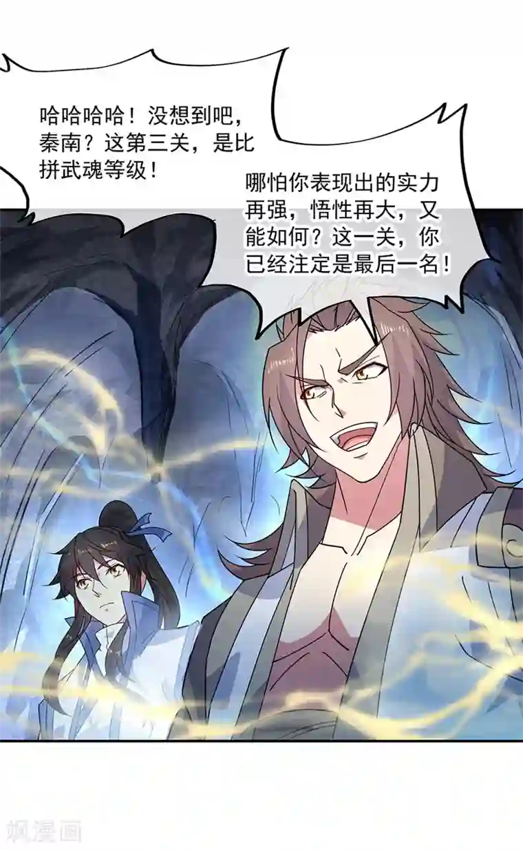 绝世战魂第156话 双魂争锋