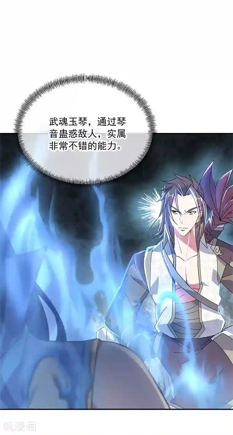 绝世战魂第156话 双魂争锋