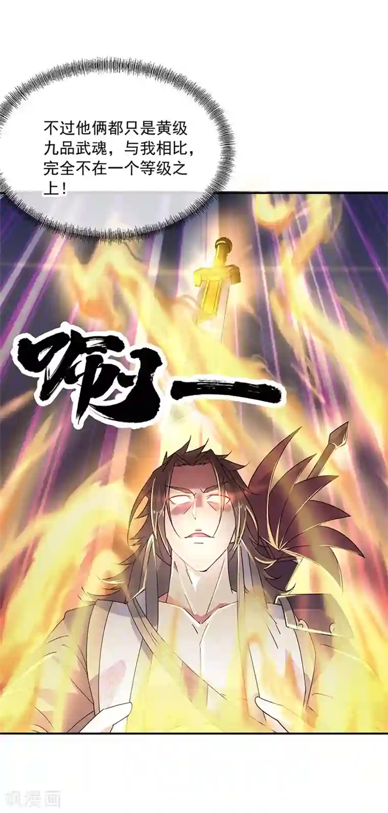 绝世战魂第156话 双魂争锋