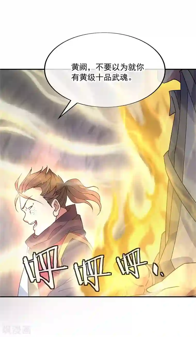 绝世战魂第156话 双魂争锋