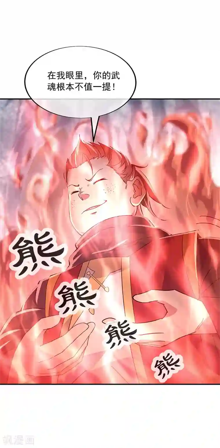 绝世战魂第156话 双魂争锋