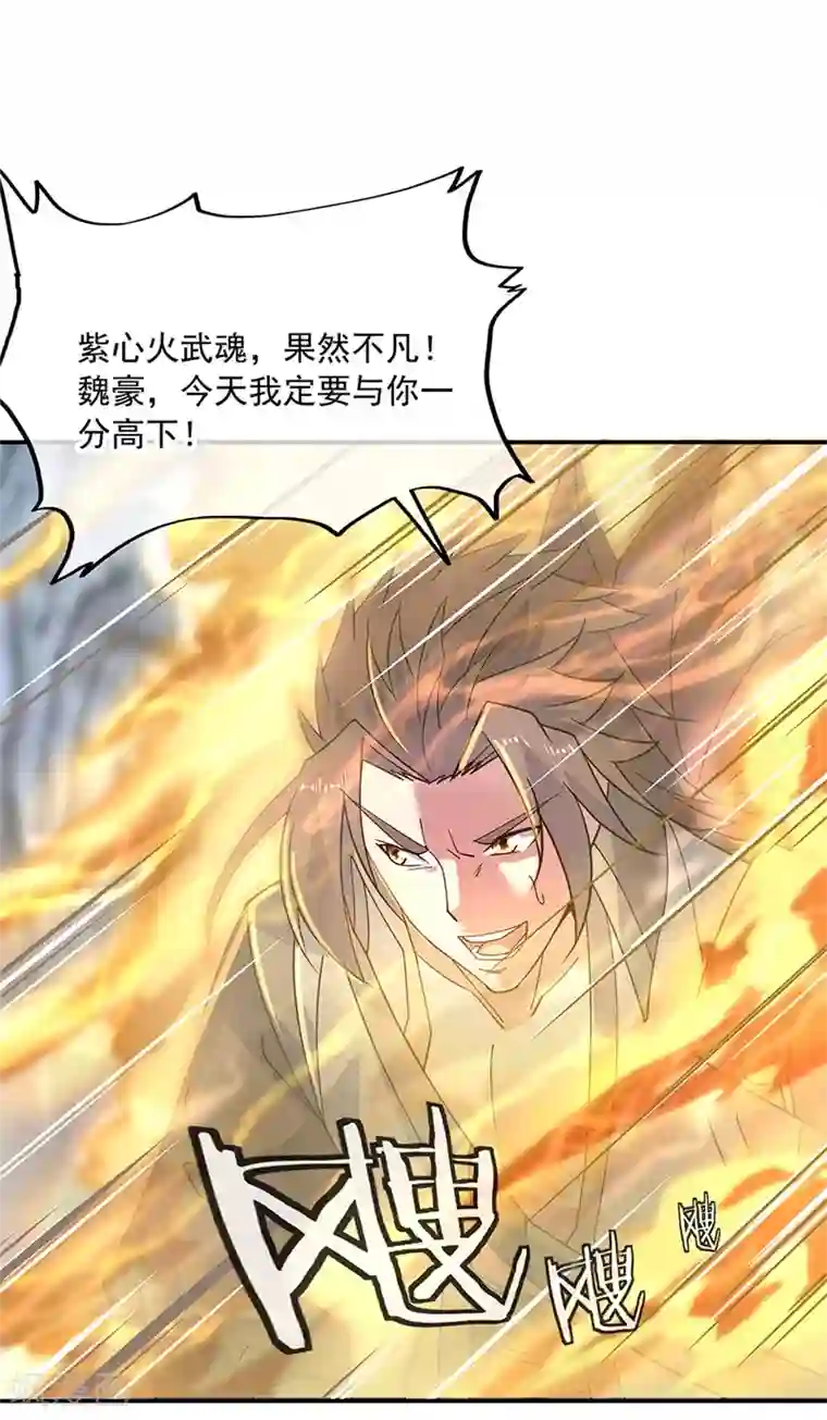 绝世战魂第156话 双魂争锋