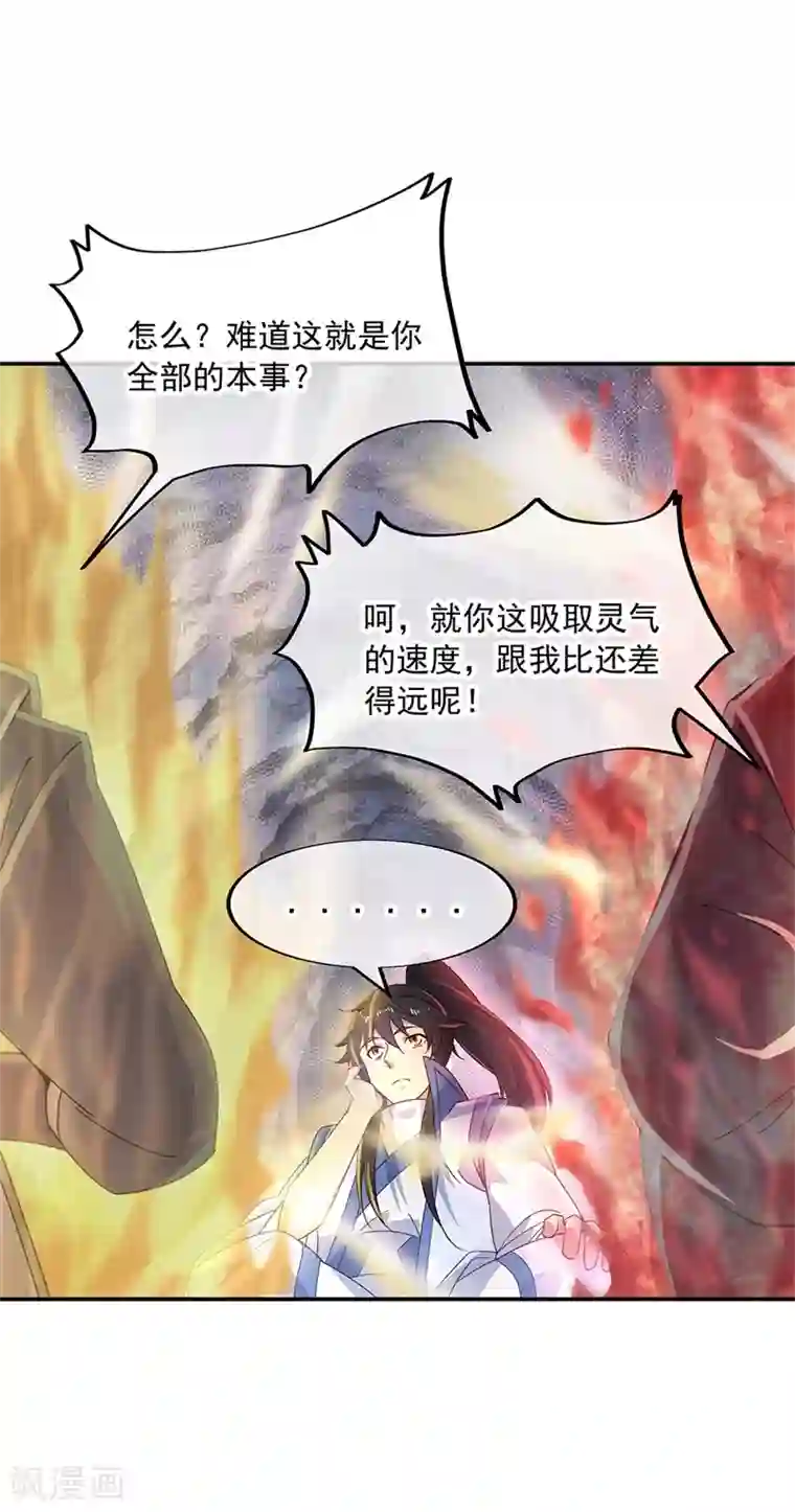 绝世战魂第156话 双魂争锋