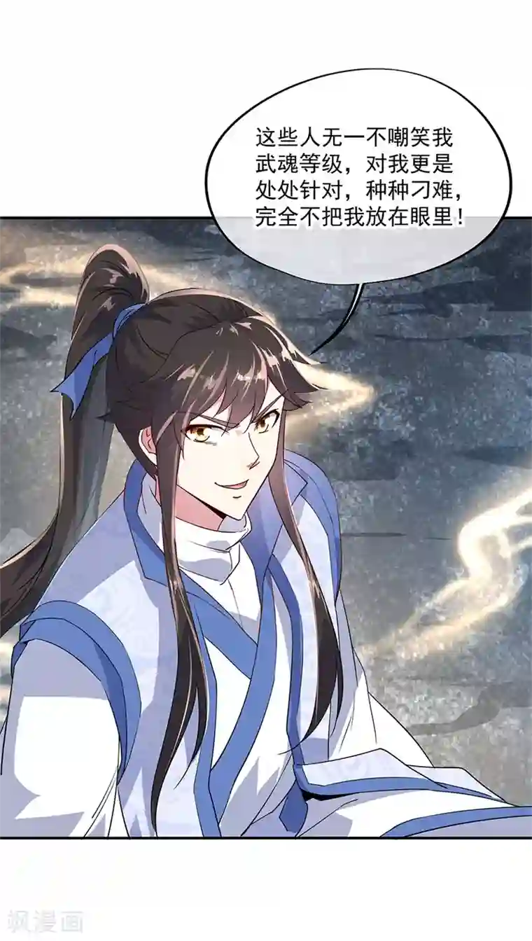 绝世战魂第157话 寸阴若岁