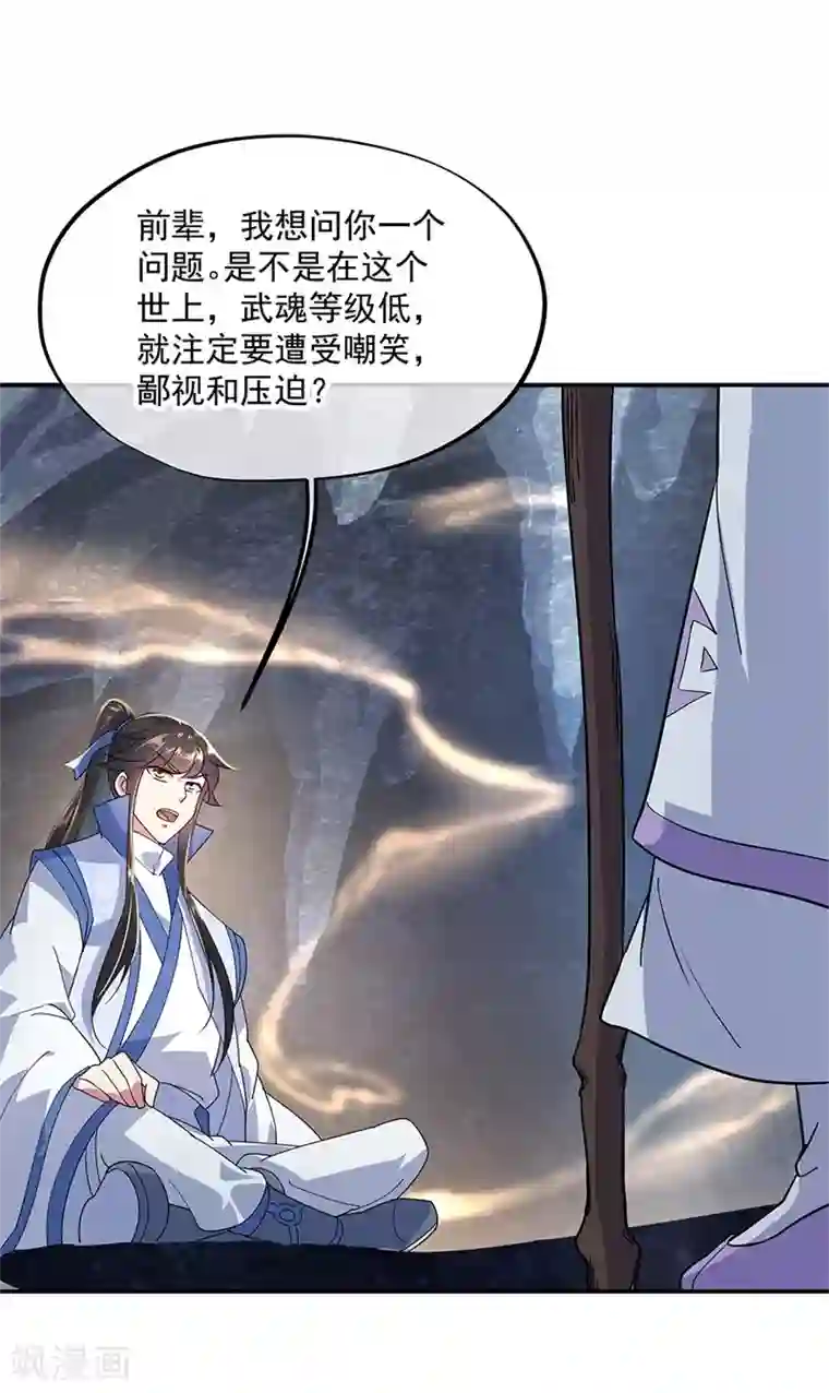 绝世战魂第157话 寸阴若岁