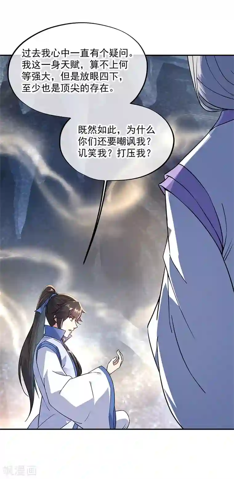绝世战魂第157话 寸阴若岁