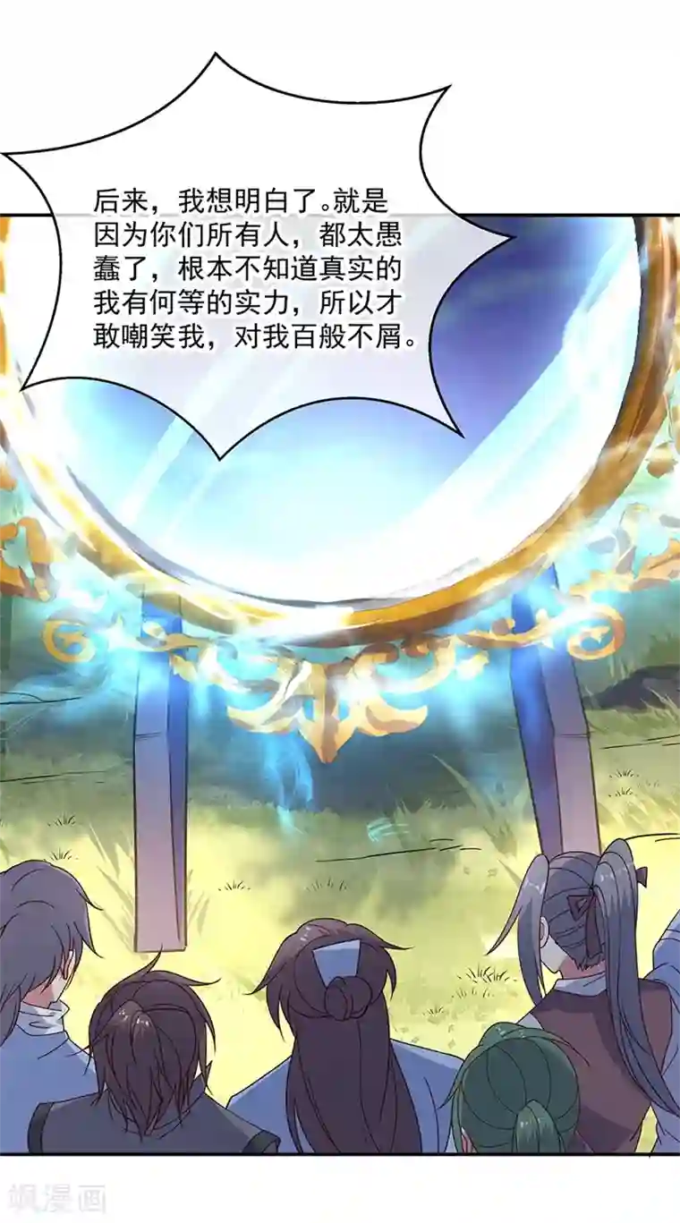 绝世战魂第157话 寸阴若岁