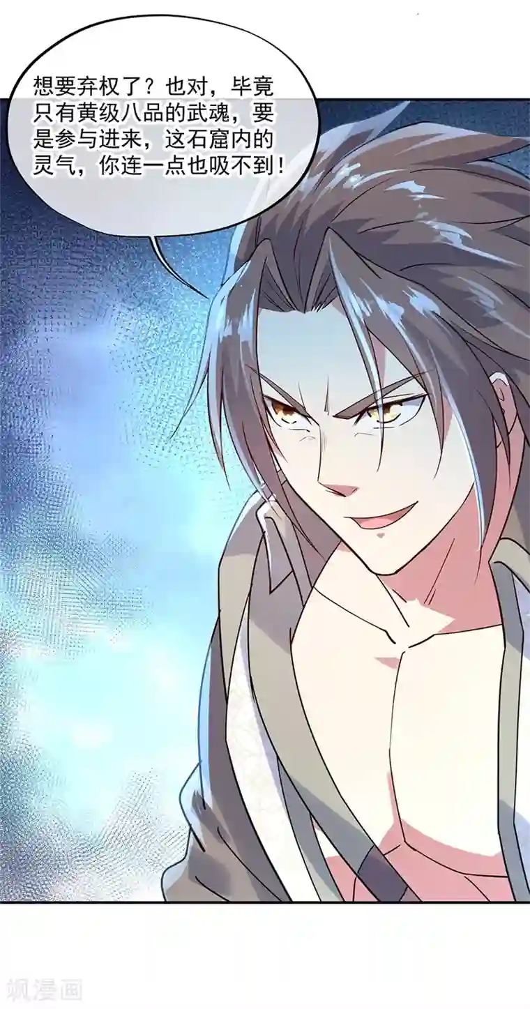 绝世战魂第157话 寸阴若岁