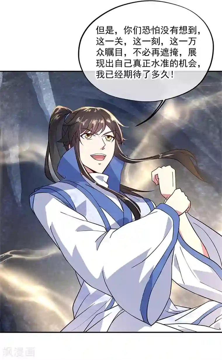 绝世战魂第157话 寸阴若岁