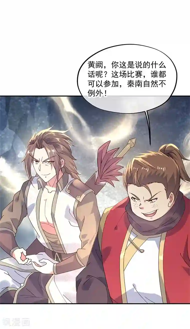 绝世战魂第157话 寸阴若岁