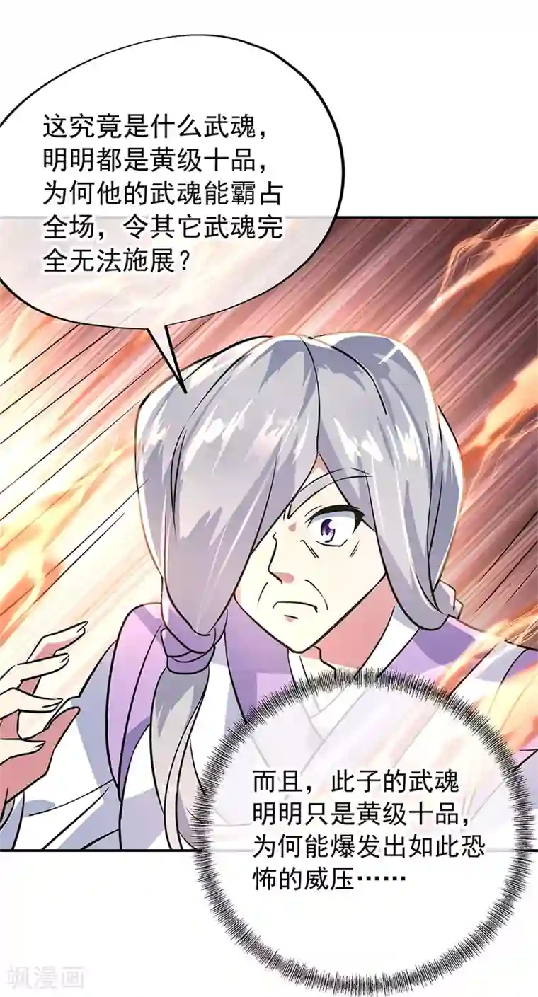 绝世战魂第158话 战神一出，谁与争锋？