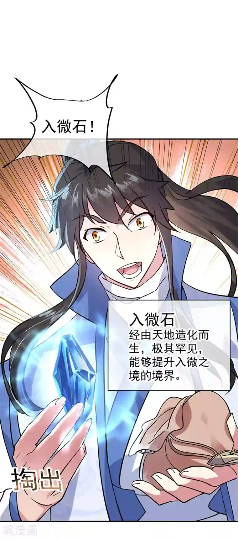 绝世战魂第159话 前无古人