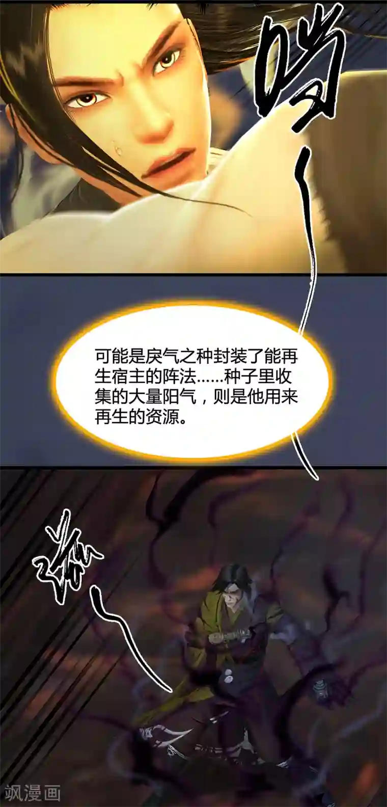 剑玲珑第94话 打不死的小强