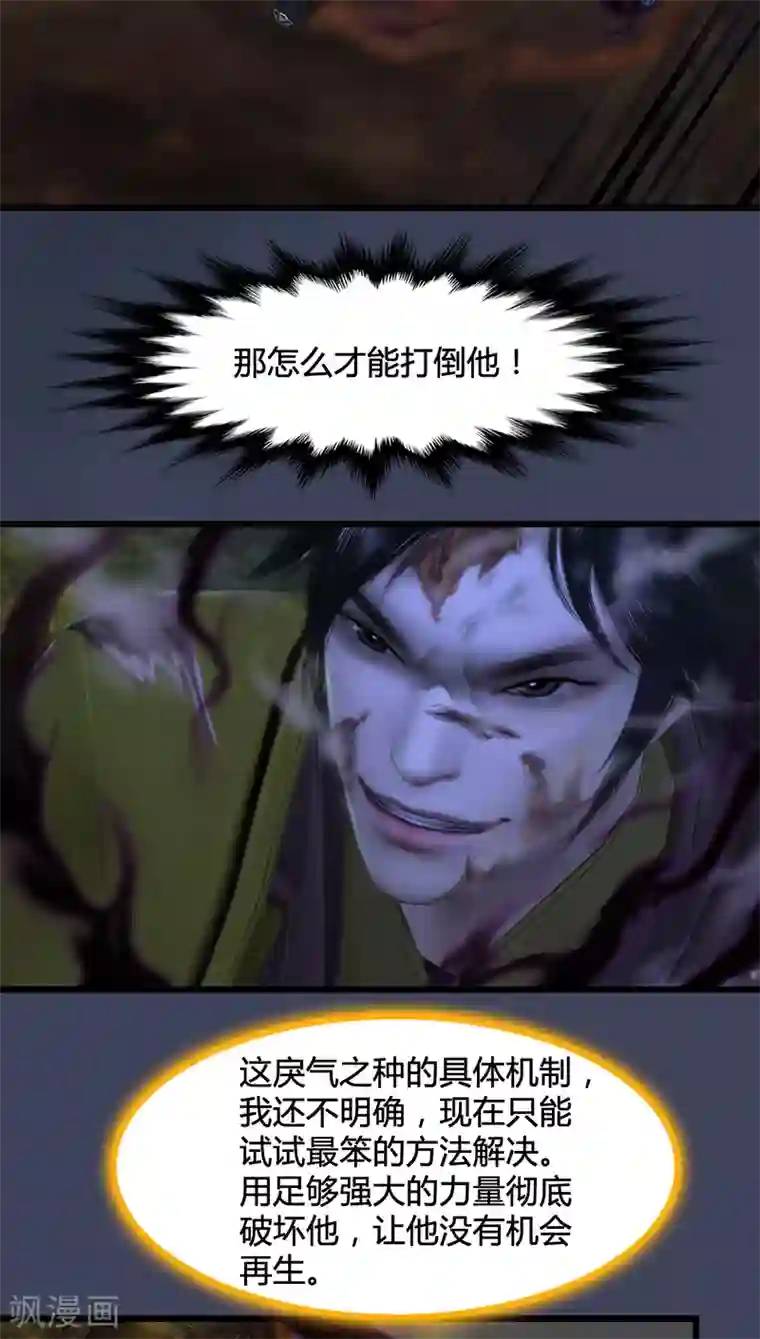 剑玲珑第94话 打不死的小强