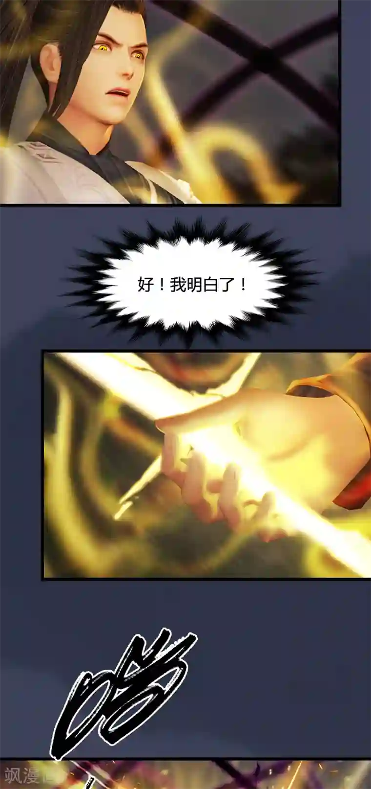 剑玲珑第94话 打不死的小强