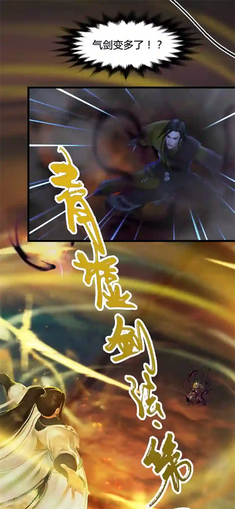 剑玲珑第94话 打不死的小强