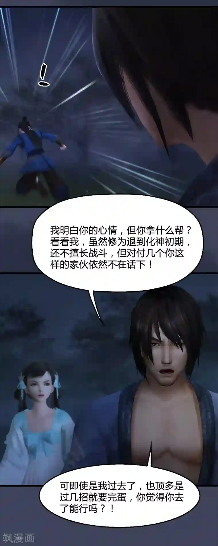 剑玲珑第95话 双打