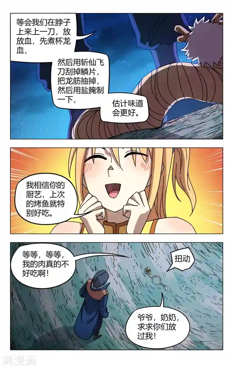 万界仙踪第293话