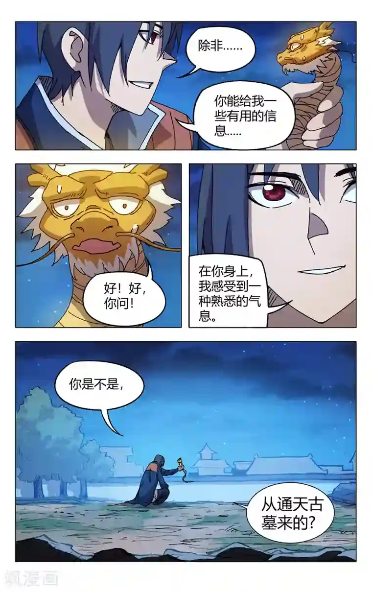 万界仙踪第293话