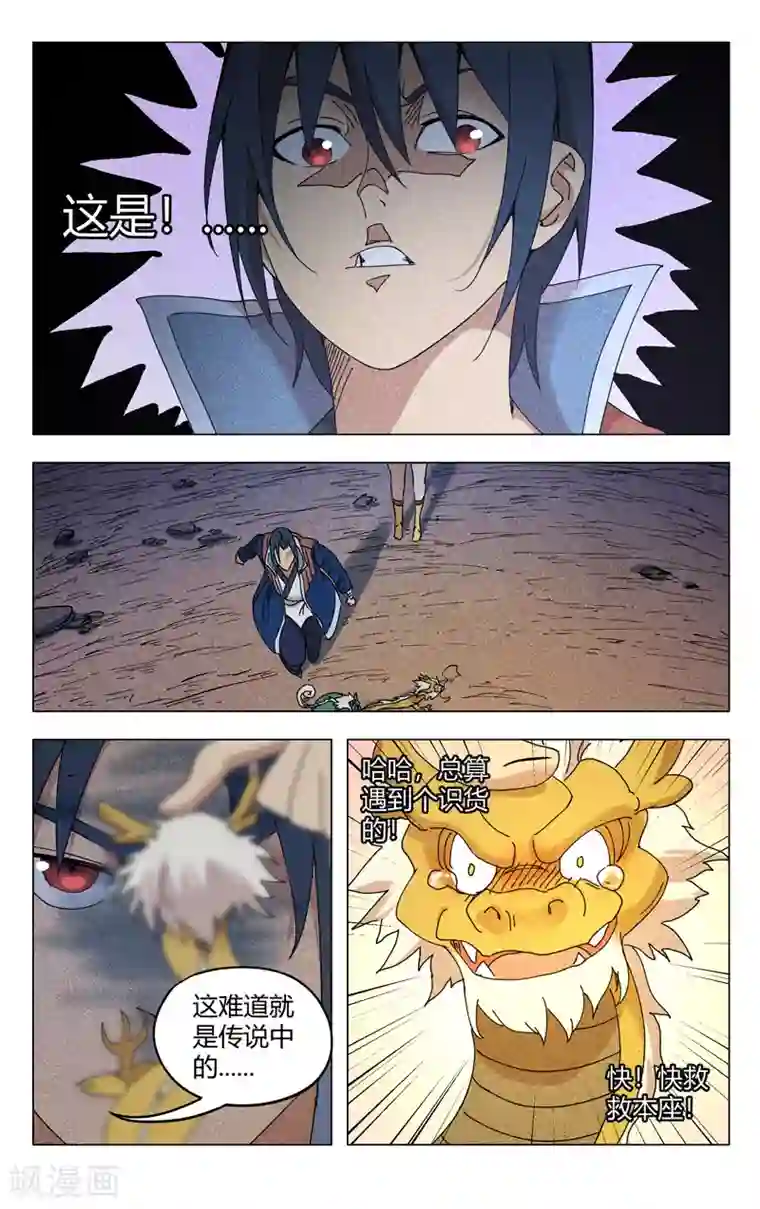 万界仙踪第293话