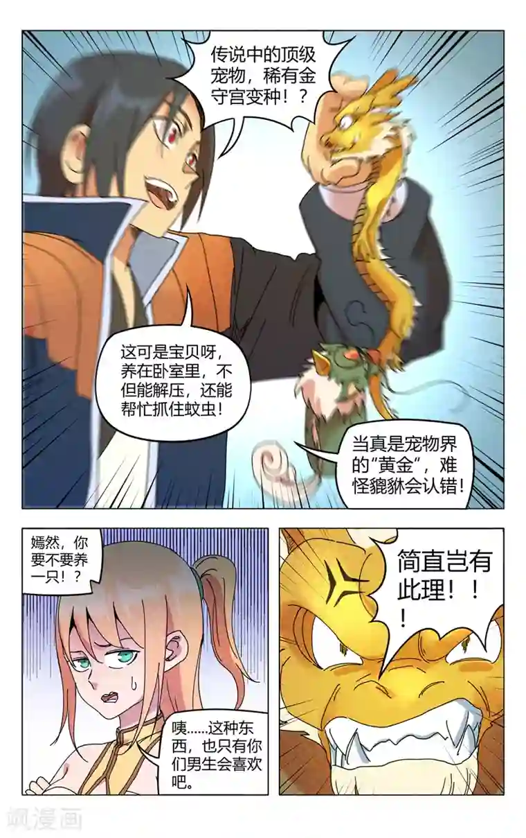 万界仙踪第293话
