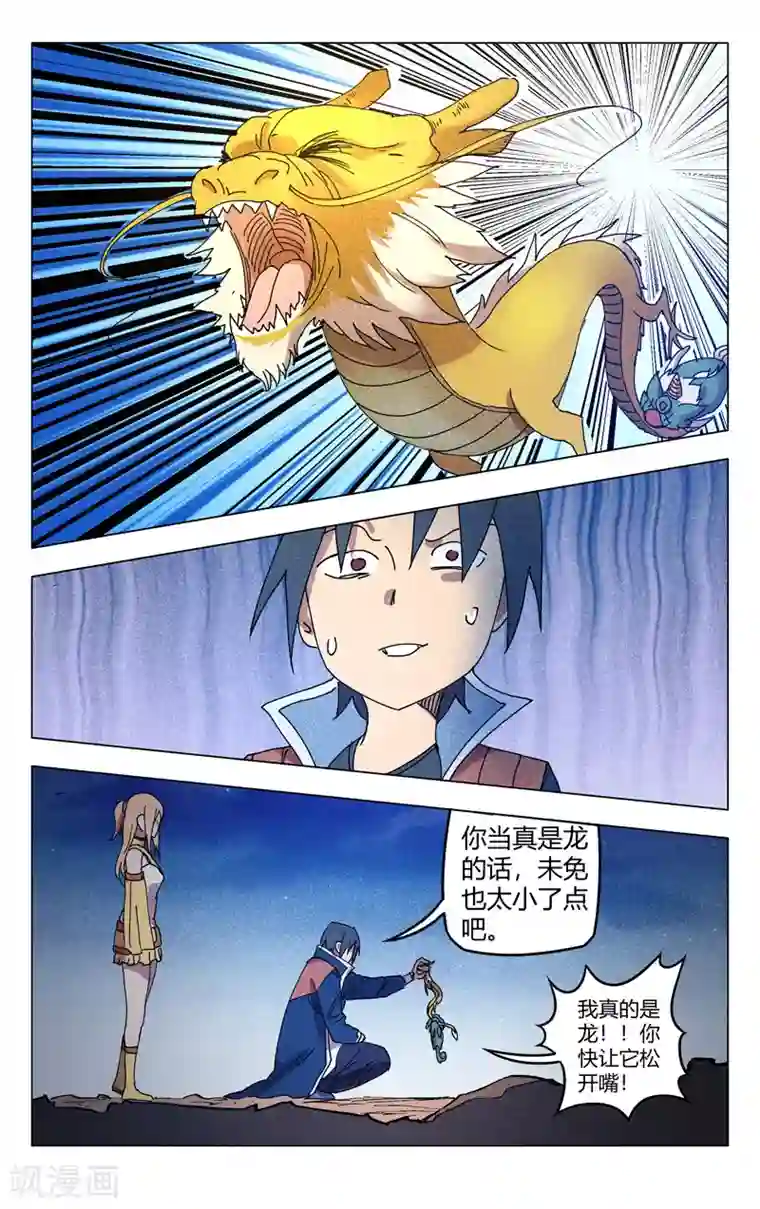 万界仙踪第293话