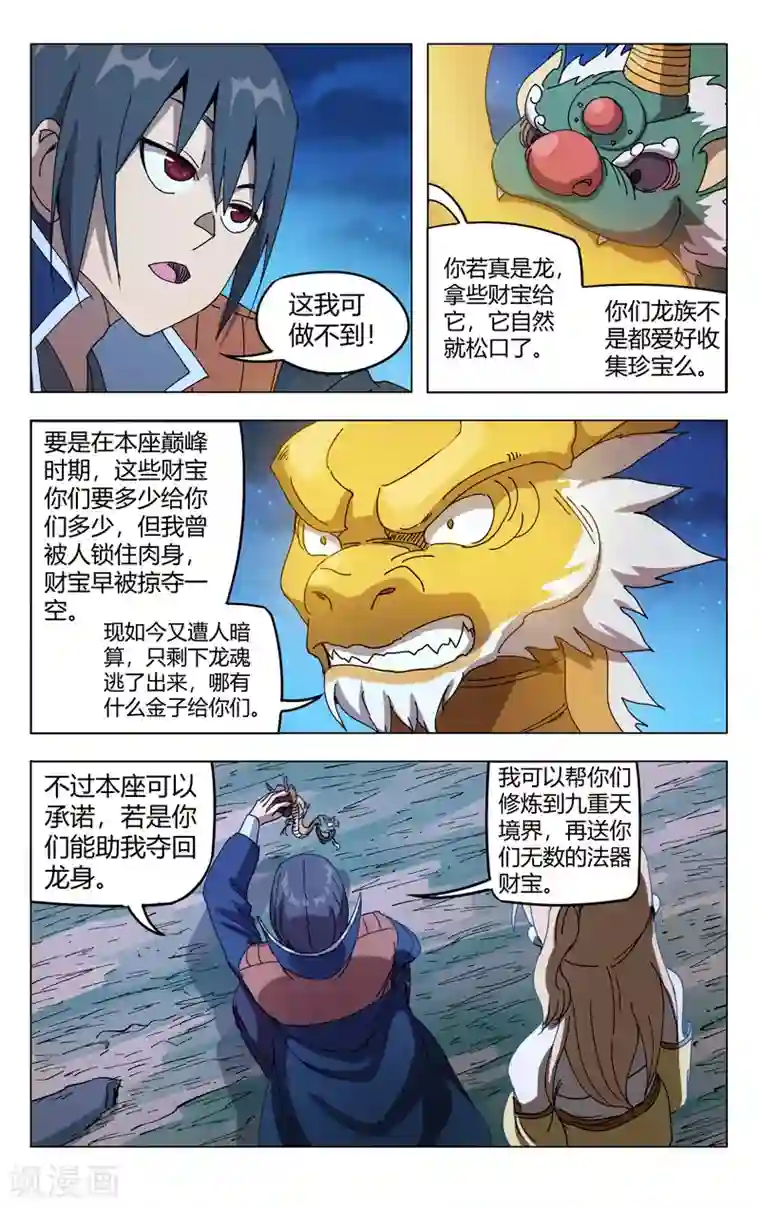 万界仙踪第293话